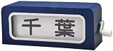 部品模型シリーズ SHM-06手動前面方向幕113系房総地区