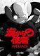 海からの使者 [DVD]