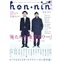 hon-nin vol.02