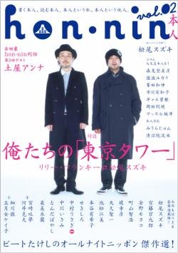 hon-nin vol.02