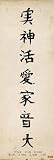 Chinesische Schriftzeichen - Energy, Love, Sun... (b) Tür-Poster (158 x 53cm)