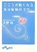 こころが軽くなる気分転換のコツ (だいわ文庫)