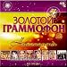Golden Gramophone: Nominees 2006 / Zolotoj Grammofon: Nominanty 2006