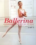 Ballerina�\�o���G�̂��߂̃X�e�b�v�E�o�C�E�X�e�b�v�E�K�C�h