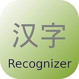 Hanzi Recognizer