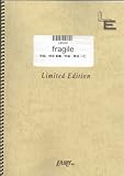 バンドスコア fragile/Every Little Thing(LBS40)[オンデマンド]-