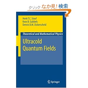 【クリックでお店のこの商品のページへ】Ultracold Quantum Fields (Theoretical and Mathematical Physics): Henk T. C. Stoof, Dennis B. M. Dickerscheid, Koos Gubbels: 洋書