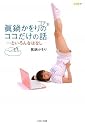 眞鍋かをりのココだけの話&hellip;といろんなはなし