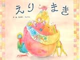 えりまき