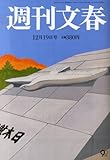 書評 週刊文春 2013年 12/19号 [雑誌] by Tetsu Okamoto