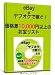 eBay × ヤフオクで稼ぐ! 価格差10,000円以上のお宝リスト Vol.1 [DVD]