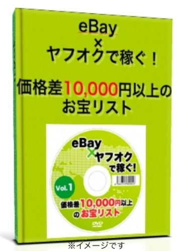 eBay �� ��ե����ǲԤ�! ���ʺ�10,000�߰ʾ�Τ����ꥹ�� Vol.1 [DVD]