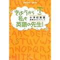 ���傤���玄���p��̐搶!�\���w�Z�p��w���@�K�C�h�u�b�N