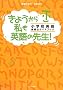 ���傤���玄���p��̐搶!�\���w�Z�p��w���@�K�C�h�u�b�N