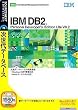 IBM DB2 Personal Developer’s Edition Lite V8.2 (説明扉付きスリムパッケージ版)
