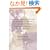 Strangers from a Different Shore: A History of Asian Americans Au of...