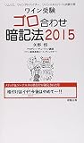 ワイン受験ゴロ合わせ暗記法2015 ワイン受験ゴロ合わせ暗記法2015