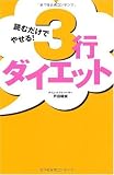読むだけでやせる!3行ダイエット