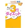 �ǂނ����ł₹��!3�s�_�C�G�b�g