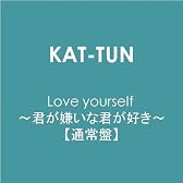 Love yourself ~君が嫌いな君が好き~