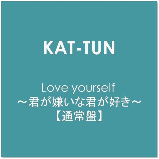 Love yourself ~君が嫌いな君が好き~