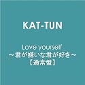 Love yourself ~君が嫌いな君が好き~