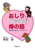 直腸脱 関連書籍画像