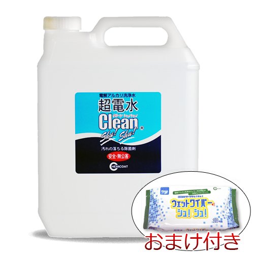 超電水クリーンシュ！シュ！　詰替用4000ml 期間限定おまけ付き　（電解アルカリイオン水100％のクリーナー）