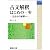 古文解釈 はじめの一歩 (駿台受験シリーズ)