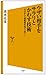 ウザい相手をサラリとかわす技術  今日から人間関係が必ず上向く! (SB新書)