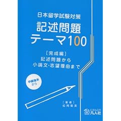 ���{���w�����΍� �L�q���e�[�}100 [������]�\�L�q��肩�珬�_���E�u�]���R�܂�
