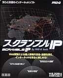 スクランブルIP by PRO-G Tools