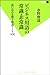 ビジネス用語の常識・非常識 (双葉新書)