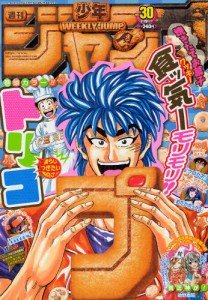 週刊少年ジャンプ 2012年7月9日号 NO.30 週刊少年ジャンプ 2012年7月9日号 NO.30