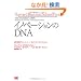 �C�m�x�[�V������DNA �j��I�C�m�x�[�^��5�̃X�L�� (Harvard Business School Press)