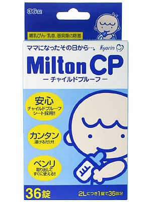 Milton CP チャイルドプルーフ 36錠 ×3個セット