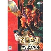 三國志11 with パワーアップキット