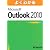 よくわかるMicrosoft Outlook2010
