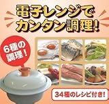 NEW クックアート 電子レンジ専用調理器　レシピブック付の画像