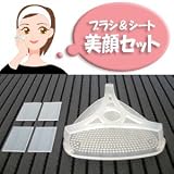 美顔セット【毛穴洗浄ブラシ】＆【シワのお手入れシート】の画像