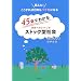 45���ł킩�関���ւ̃V�i���I �X�g�b�N�^�Љ�