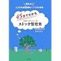 45���ł킩�関���ւ̃V�i���I �X�g�b�N�^�Љ�