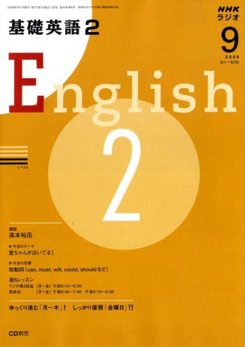 NHK ���W�I��b�p�� 2 2008�N 09���� [�G��]