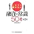 いまさら聞けない融資の常識50考