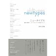 ニュータイプス<br>鈴木 Ｊ．貴博著 <br>ダイヤモンド社<br>1470円<br>ISBN:9784478015117
