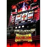 Doras Antonio-Inoki ga Genki nisuru Pachisuroki for PS3 [Japan Import]