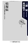 情報病――なぜ若者は欲望を喪失したのか? (角川oneテーマ21)