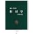 ��ފw�\�T���̋Z�@ (�����V�� (410))