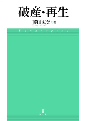 破産・再生のJPEG画像