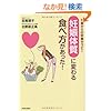 35歳からの栄養セラピー 「妊娠体質」に変わる食べ方があった!